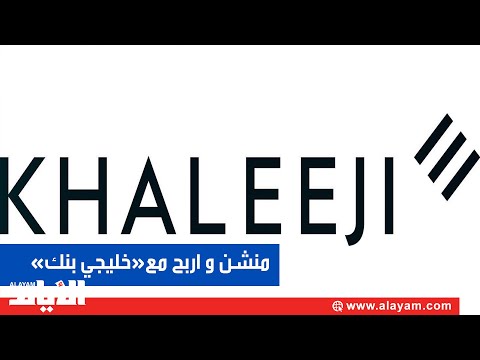 فولو ومنشن واربح مع «خليجي بنك»