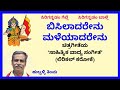 Bisilaadarenu Maleyaadarenu Karaoke By Hubballi Timma S K Malipatil