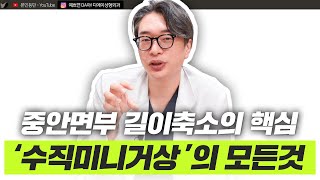 길어 보이는 중안면부, '수직미니거상'으로 개선하는 방법!ㅣ디에이성형외과ㅣ디에이성형외과의원