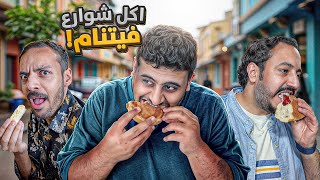 اكل شوارع فيتنام????????????