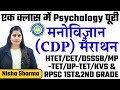 PSYCHOLOGY CDP MERATHON CLASS Htet Ctet RPSC Grade 2nd Uptet Pret NISHA SHARMA