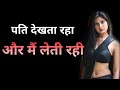 Suvichar Savita Bhabhi Ki Hot Romantic Story Hindi Kahaniyan Sad Story In Hindi