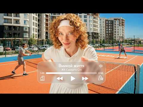 Синергія Сіті — Вмикай життя | Бренд-маніфест | 2026