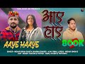 AAYE HAYE Ll आए हाए Ll New Churahi DJ Blast Song 2025 Ll Mehar Singh Ll Sunita Sharma Ll A