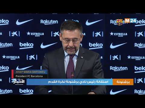 استقالة رئيس نادي برشلونة لكرة القدم