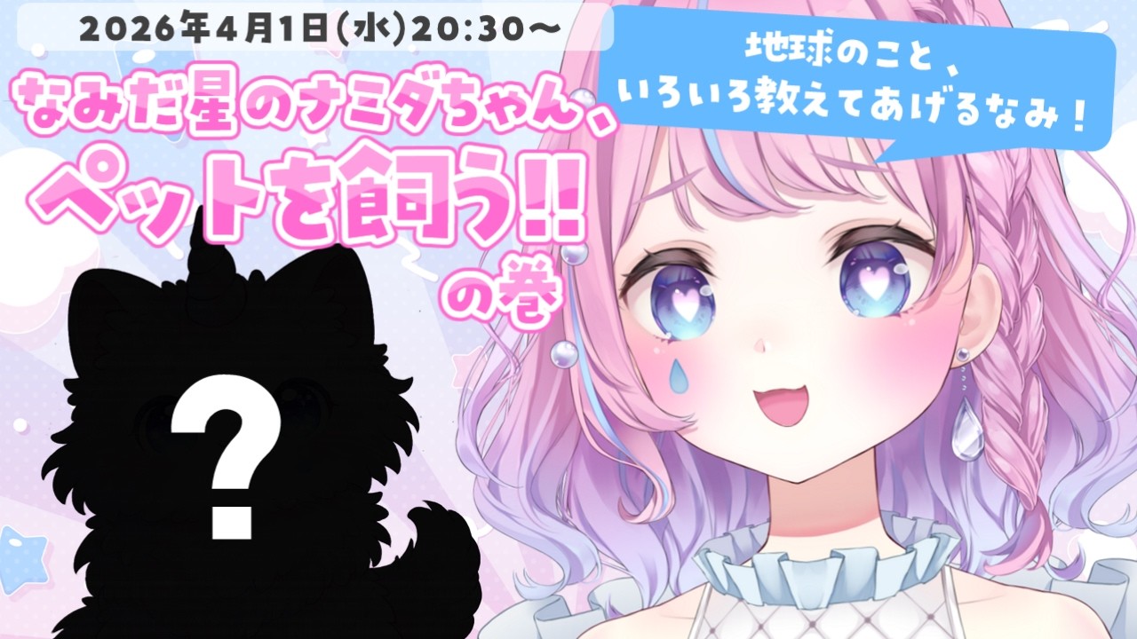 【雑談】なみだ星から来たナミダちゃんなみ！なみだ星からプレゼントが届いたなみ！【#天音なみだ / #Vtuber 】