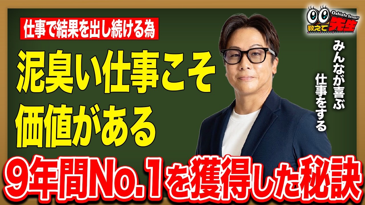【空き家再生のプロ】9年連続No.1を達成した秘策とは？泥臭い仕事にこそ価値がある｜株式会社フォステール