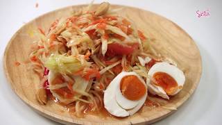 SistaCafe Channel : วิธีทำตำไทยไข่เค็ม