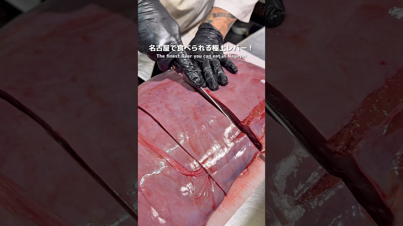 【名古屋】名古屋で食べられる極上レバー！🥩#japanesefood #japan #nagoya #焼肉 #名古屋グルメ