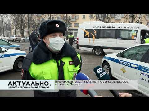 Актуально Псков / 28.01.2022