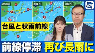 【週間天気】秋雨前線が停滞  来週にかけて再び長雨に