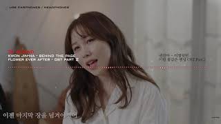 [3D Sound] 권진아 (Kwon Jin-Ha) - 이별뒷면( Behind The Page)