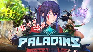 【Paladins】俺の青春をささげたPaladinsが始まるぞ！※出戻りです【#オバナイ】