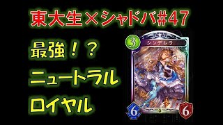 新環境Tier1位！？黄金郷ニュートラルビショップ！【東大生のシャドバ実況】#49