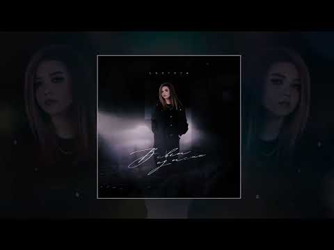 Lustova, Romanova - Где её носит (Официальная премьера трека)