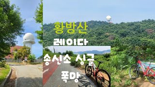 황방산 레이다송신소 싱글( first time going there)폭망