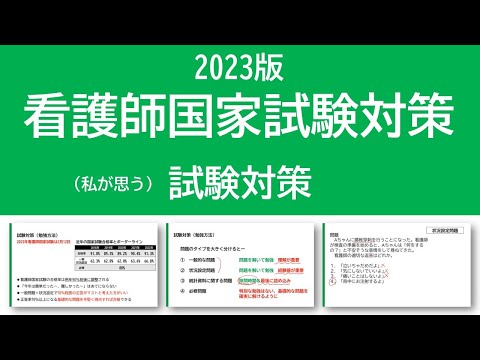 看護学科 2023看護師国家試験対策・試験対策