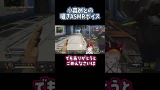 耳元で優しくささやきベストなタイミングを教えてくれる小森めと 【切り抜き】#shorts