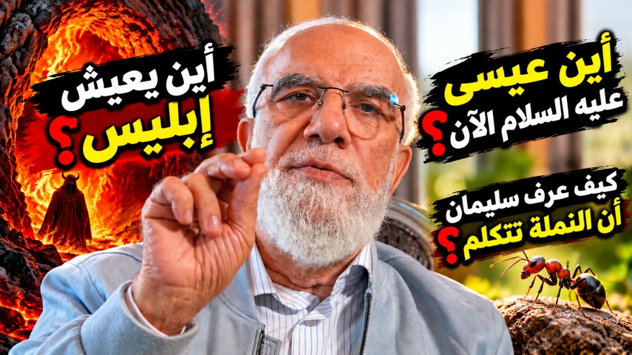 الإجابة عن أغرب 50 سؤالًا لم تخطر على بالك | الجزء الثالث