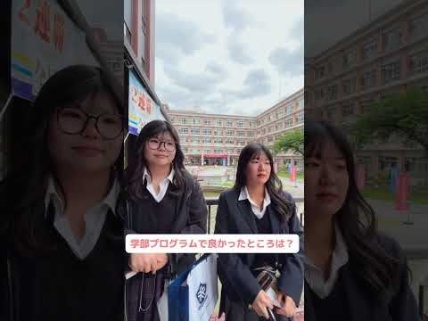 【大阪成蹊大学】教育学部オープンキャンパス来場者に感想聞いてみた