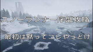 スノーランナー序盤に使える車両 最速ゲット方法伝授します