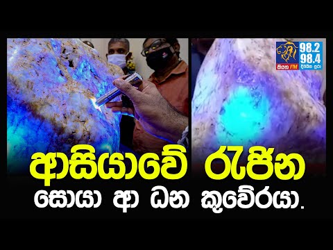 ආසියාවේ රැජින සොයා ආ ධන කුවේරයා  | Queen of Asia | Siyatha FM News