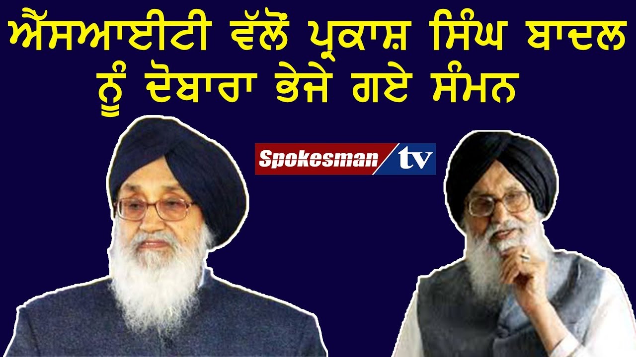 Prakash Singh Badal again summoned by SIT Prakash Singh Badal again summoned by SIT