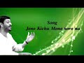 Jeno Kichu Mone Kono Na | Srikanto Acharya | Moner Janala | Bengali Popular Songs