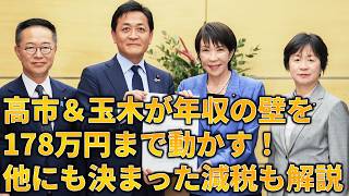 【政治まとめ】なぜか国民民主党が政局の勝者になった件