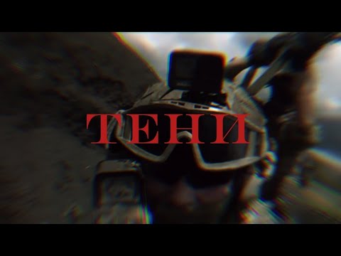 Тени ZOV edit 🇷🇺 Special Military Operation 🇷🇺 Asenssia - Ночь