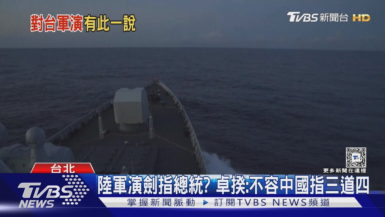 劍指總統? 外媒稱陸將於週末「對台軍演」