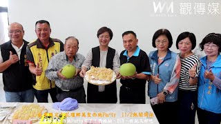 秋季限定！花壇鄉萬聖西施Party　熱鬧開派