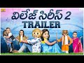 Village Series 2 Trailer MCA Middle Class Abbayi Funmoji Infinitum Media