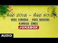 Ugadi Festival Kannada Songs Hosa Varusha Hosa Harusha Ugadi Special Songs Kannada Songs