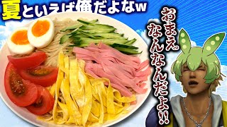 夏といえば冷やし中華！！←これさぁ…