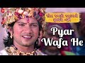 પ્યાર વફા છે Pyar Wafa He Preet Janmo Janamni Bhulashe Nahi Maulik Mehta Jayesh 