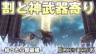 『氷殻の斧』とかいう地味なのに本編でもナイトレインでも当たり武器【ELDENRING実況】