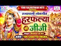 Rajasthani Folk Song Harfulya Ki Jeeji Harfulya Ki Jeeji Shankar Lal Sen Rajasthani Fo