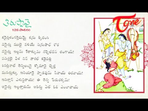 Thiruppavai 12th Pasuram