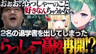 新入生候補"藍沢エマ"の情報を聞き高校再開を視野に入れるらっしゃー【Escape from Tarkov/八雲べに/らっしゃー】