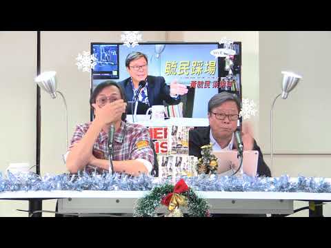 黃毓民 毓民踩場 171218 ep950 p3 of 3 民主制度除了選舉權，還需要複決權