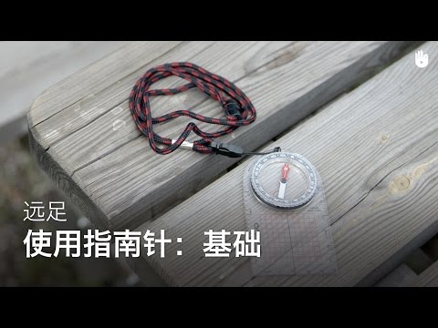 方向針
