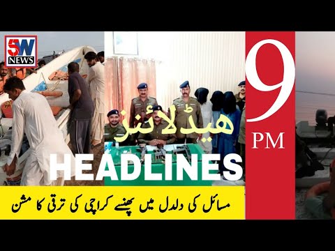 5W News Headlines |9:00 PM|16/08/2020