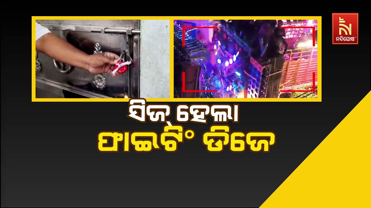 🔴 Live | ସିଜ୍ ହେଲା ଫାଇଟିଂ ଡିଜେ | DJ Fight in Berhampur During Ganesh Visarjan | DJ Trucks Seized