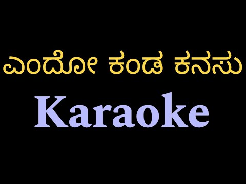 Yendo kanda kanasu karaoke|#tulunadabirser#Yendokandakanasu#Rajeshkrishnan#Madhanmanipal#darshan