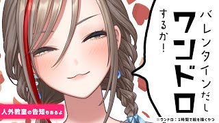 [Vtub] 情人節要看什麼？