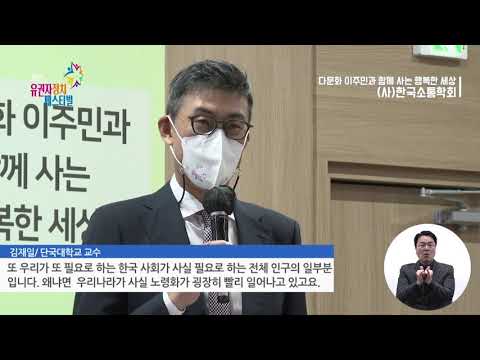 [�ѱ�������ȸ] �ٹ�ȭ ���ֹΰ� �Բ� ��� �ູ�� ���� ������