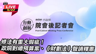 政院對總預算案、《財劃法》聲請釋憲