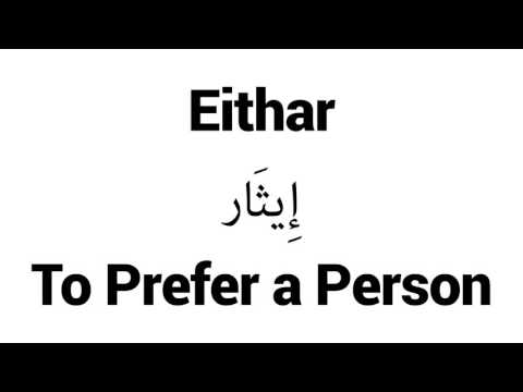 How to Pronounce Eithar! - Middle Eastern Names