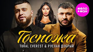 Tural Everest, Руслан Добрый - Госпожа (Official Video, 2025) @MELOMAN-HIT